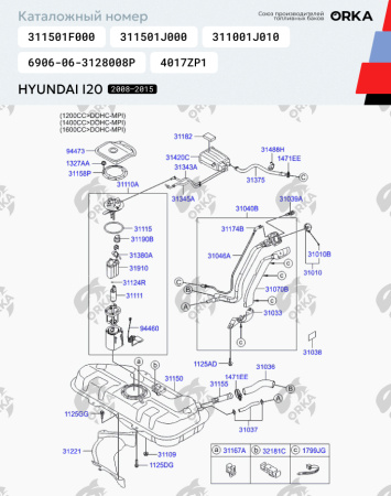 Топливный бак Hyundai I20, 2008-2015 г.в. (антикоррозия)