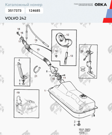 Пластиковый топливный бак Vоlvо 242 (NB)