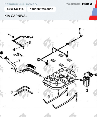 Пластиковый топливный бак Kia carnival, 1998-2006 г.в. (NB) - 72 л.