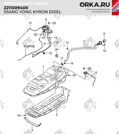 Купить Пластиковый бензобак SsangYong Kyron, 2005-2016 г.в. (NB) - 75 л. Пластиковый бензобак SsangYong Kyron, 2005-2016 г.в. (NB) - 75 л.
