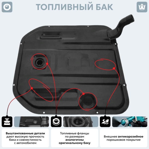 Купить Топливный бак Renault 12 TS (антикоррозия) Топливный бак Renault 12 TS (антикоррозия)