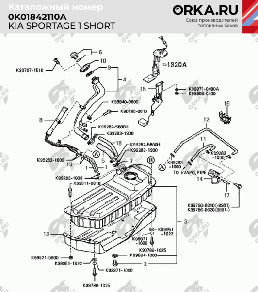 Пластиковый топливный бак Kia Sportage 1 SHORT, 1993-2006 г.в. (NB)