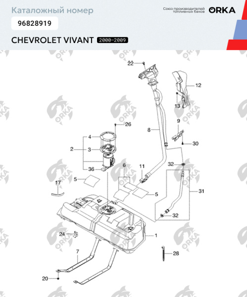 Купить Топливный бак Chevrolet Vivant пластиковый, 2000-2009 г.в. (NB) - 40 л Топливный бак Chevrolet Vivant пластиковый, 2000-2009 г.в. (NB) - 40 л