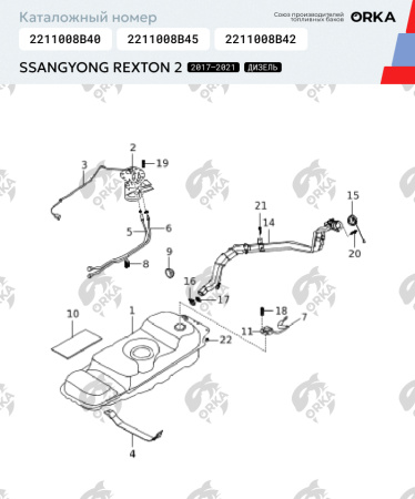 Пластиковый топливный бак SsangYong Rexton 2 Дизель, 2017-2021 г.в. (PP)